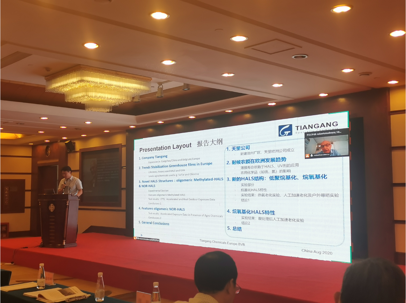 天罡歐洲化學(xué)品公司首次亮相中塑協(xié)農(nóng)膜專委會年會