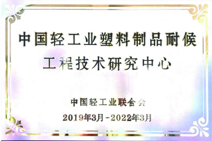 北京天罡助劑公司榮獲中國輕工業(yè)聯(lián)合會(huì) “科學(xué)技術(shù)進(jìn)步二等獎(jiǎng)”