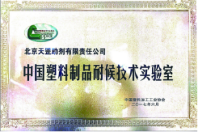 北京天罡助劑公司榮獲中國輕工業(yè)聯(lián)合會(huì) “科學(xué)技術(shù)進(jìn)步二等獎(jiǎng)”