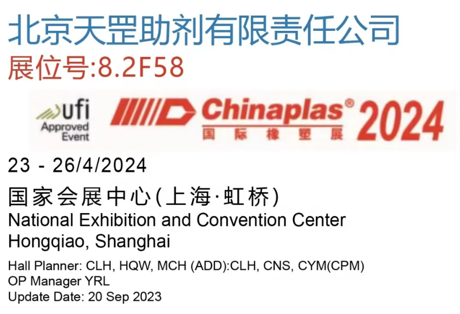 助力綠色塑料低碳循環(huán)：北京天罡助劑亮相CHINAPLAS國際橡塑展
