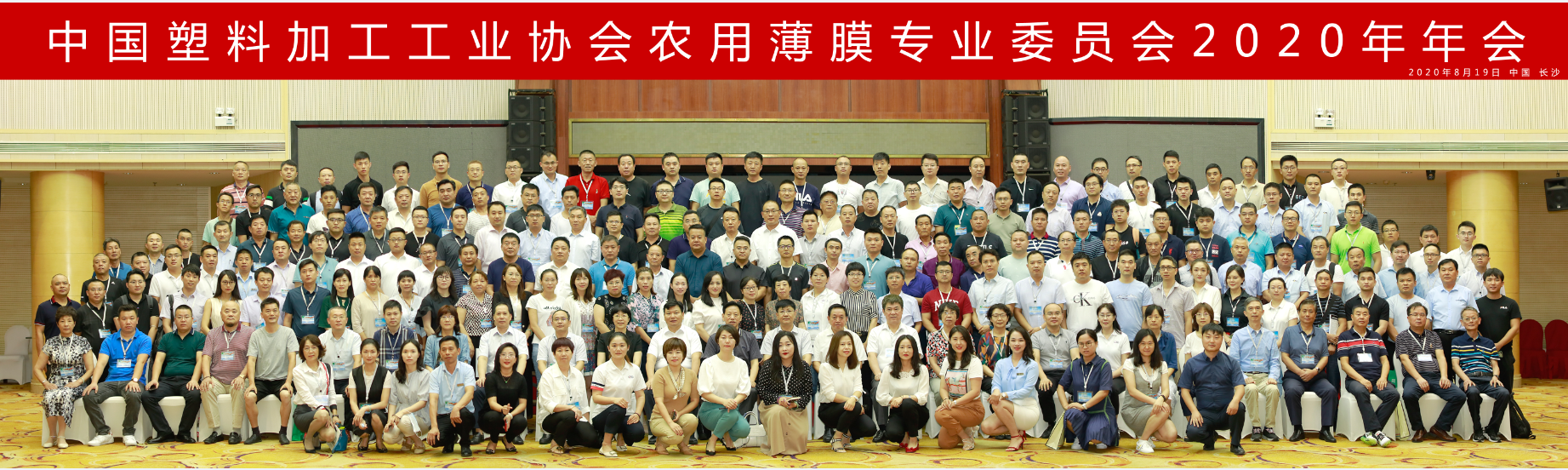 天罡歐洲化學(xué)品公司首次亮相中塑協(xié)農(nóng)膜專委會年會