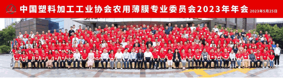 天罡助劑當(dāng)選中國塑協(xié)農(nóng)膜專委會第六屆理事會常務(wù)副主任單位
