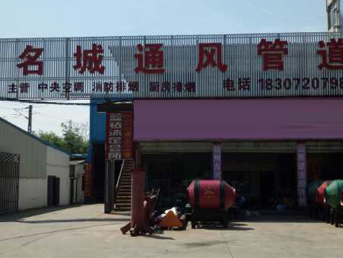 襄陽通風管道加工_湖北名城匯通風工廠環境